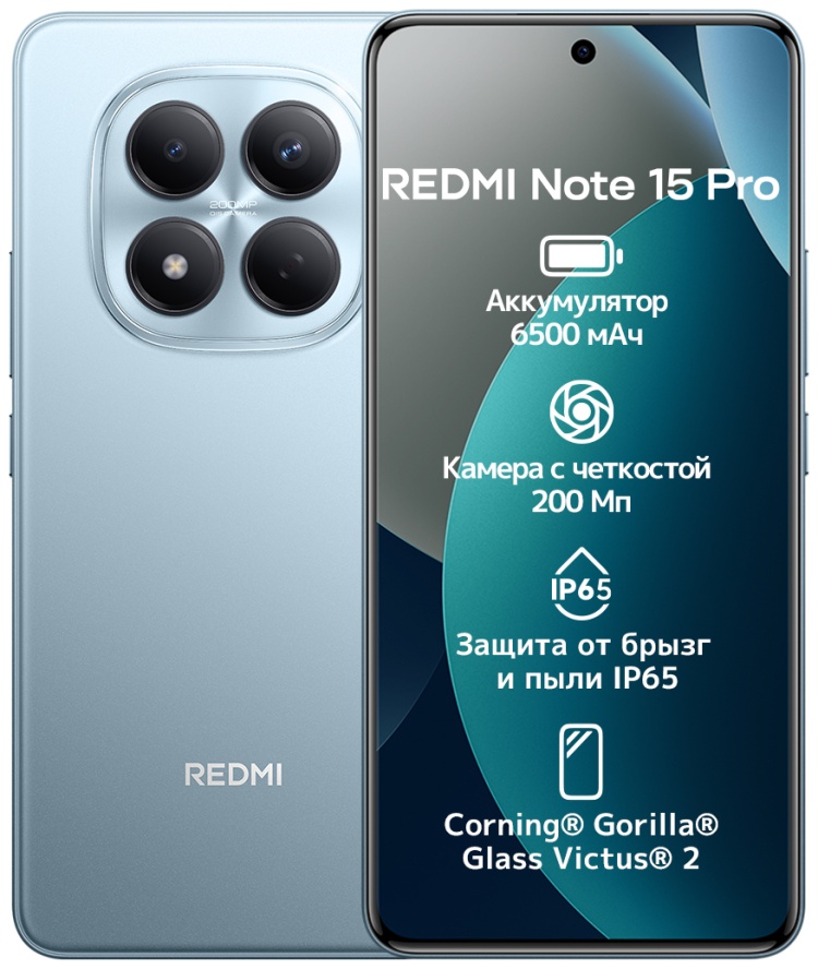 Смартфон Xiaomi Redmi Note 15 Pro 4G NFC 8 ГБ/256 ГБ голубой