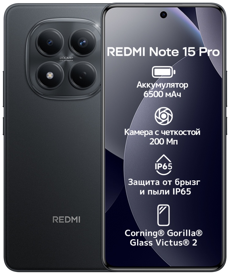 Смартфон Xiaomi Redmi Note 15 Pro 4G NFC 12 ГБ/512 ГБ черный