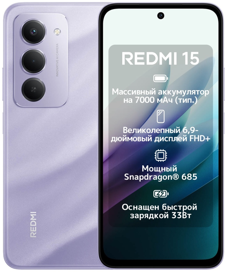 Смартфон Xiaomi Redmi 15 4G 6 ГБ/128 ГБ фиолетовый