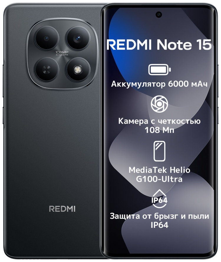 Смартфон Xiaomi Redmi Note 15 4G NFC 8 ГБ/256 ГБ черный