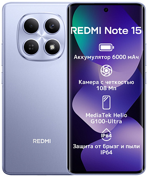  Xiaomi Redmi Note 15 4G NFC 6 ГБ/128 ГБ фиолетовый