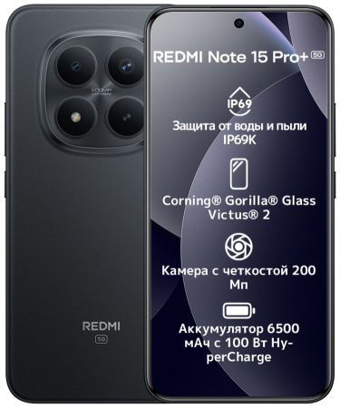 Смартфон Xiaomi Redmi Note 15 Pro+ 5G NFC 12 ГБ/512 ГБ черный